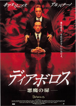 ディアボロス／悪魔の扉 (SY遊楽/チラシ外国映画)