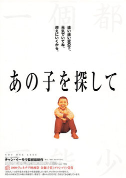 あの子を探して(心斎橋シネマ・ドゥ/チラシ外国映画)
