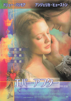 エバー・アフター(パラマウント・ユニバーサル・シネマ11チラシ外国映画)