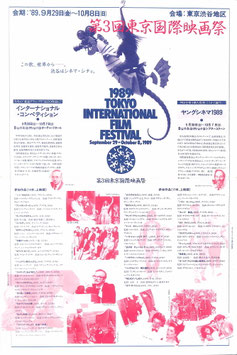 第３回東京国際映画祭(チラシ外国＆日本映画)