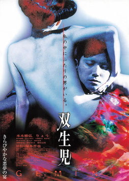 双生児(チラシ日本映画)
