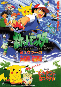 劇場版・ポケットモンスター・ミュウツーの逆襲(プラザ２/チラシ・アニメ)