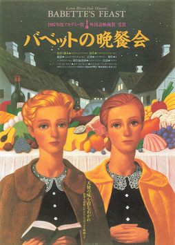 バベットの晩餐会(館名ナシ/チラシ外国映画)