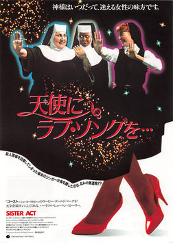 天使にラブ・ソングを・・・(東宝プラザ/チラシ外国映画)
