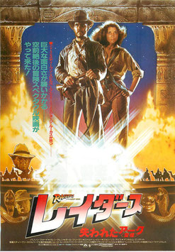 レイダース 失われたアーク(苫小牧東宝/チラシ洋画)