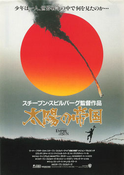 太陽の帝国(札幌劇場/チラシ外国映画)