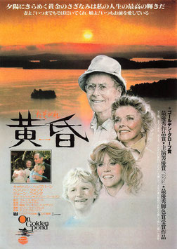 黄昏(三越名画劇場/チラシ外国映画)