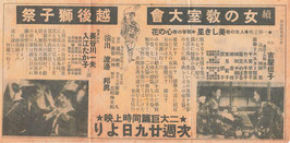 続・女の教室大会/越後獅子祭(古いプログラム/エンゼル館・チラシ邦画)