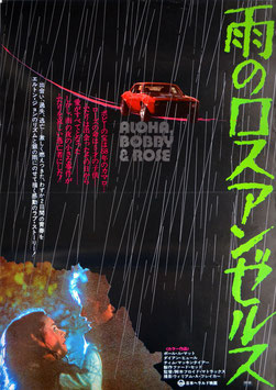 雨のロスアンゼルス(ポスター洋画)