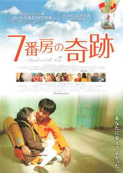 ７番房の奇跡(ディノスシネマズ札幌劇場/チラシ外国映画)