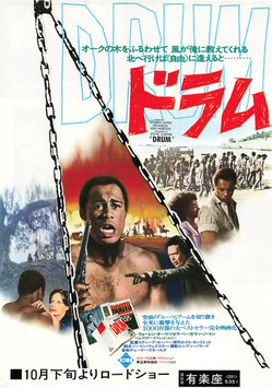 ドラム(日比谷有楽座/チラシ外国映画)