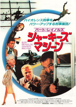 シャーキーズ・マシーン(東宝プラザ/チラシ外国映画)