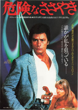危険なささやき(グランドシネマ/チラシ外国映画)
