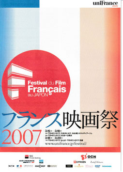 フランス映画祭２００７(東宝シネマズほか/チラシ洋画)