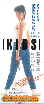 KIDS(映画前売半券)