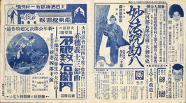 赤穂義士三部曲・不破数右衛門/妙法院勘八/剣と戀/激流/娑婆の風/平手造酒/阿部五郎の清水次郎長大会/ケチンボ長者/鞍馬天狗大会(電気館週報第45號/チラシ邦洋画映画)