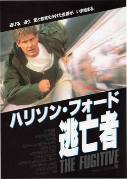 ハリソン・フォード 逃亡者(SY遊楽/チラシ外国映画)