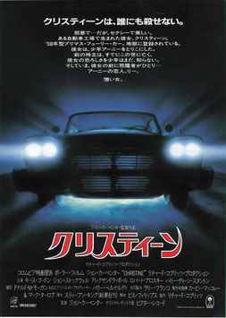 クリスティーン(グランドシネマ/割引券用・チラシ外国映画)