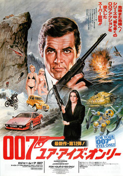 ００７ユア・アイズ・オンリー(横浜東宝/チラシ洋画)