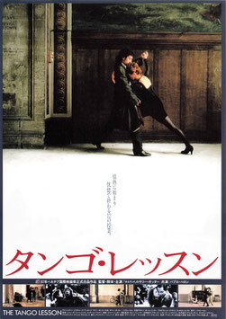 タンゴ・レッスン(三越名画劇場/チラシ外国映画)