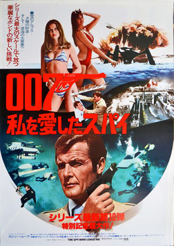 ００７私を愛したスパイ(ポスター洋画)