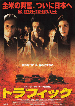 トラフィック(松竹遊楽館/チラシ外国映画)