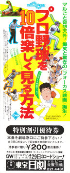 プロ野球を１０倍楽しく見る方法(特別割引優待券)