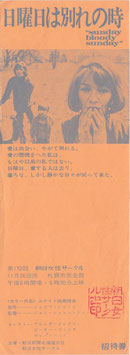 日曜日は別れの時（招待券）