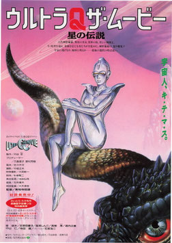 ウルトラＱザ・ムービー 星の伝説(館名ナシ/チラシ日本映画)