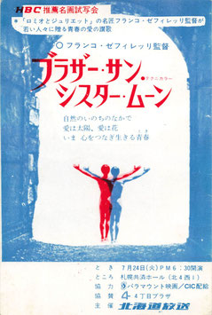 ブラザー・サン・シスター・ムーン（札幌共済ホール/推薦名画試写会状）