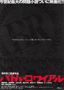 バトル・ロワイアル(ディノスシネマ/チラシ日本映画)