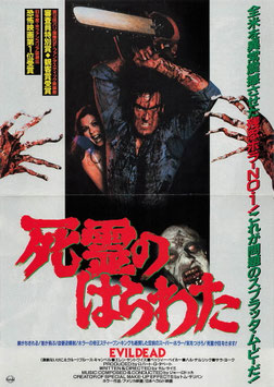 死霊のはらわた(館名ナシ/チラシ外国映画)