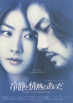 冷静と情熱のあいだ(東宝公楽/チラシ日本映画)