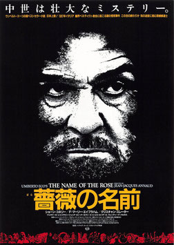 薔薇の名前(シネマロキシ/チラシ外国映画)