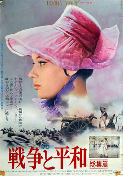 戦争と平和・総集篇(ポスター洋画)