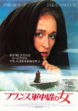 フランス軍中尉の女(ヒビヤみゆき座/チラシ外国映画)