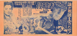 侵略者/空飛ぶ圓盤/怪獣ウラン(九條セントラル/チラシ外国映画)