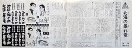 北海の暴れ竜(プレスシート日本映画）