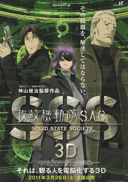 攻殻機動隊 S.A.C. SOLID STATE SOCIETY 3(新宿バルト９ほか/チラシ・アニメ)