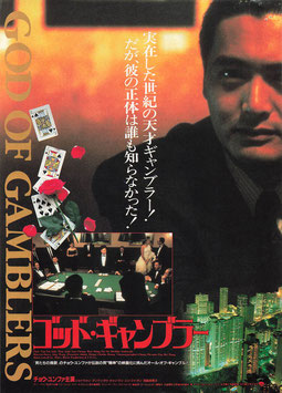 ゴッド・ギャンブラー(札幌劇場/チラシ外国映画)
