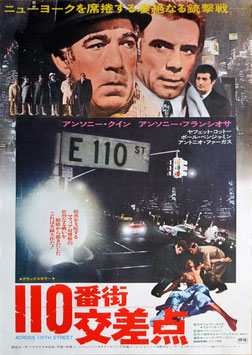 １１０番街交差点(ポスター外国映画)