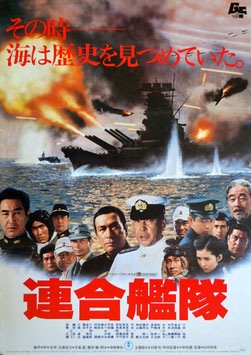 連合艦隊(ポスター日本映画)