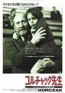 コルチャック先生(ポーラスター/チラシ外国映画)
