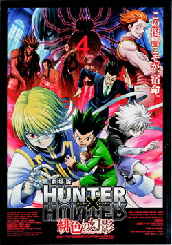 劇場版 HUNTER×HUNTER 緋色の幻影(ファントム・ルージュ)(チラシ・アニメ)