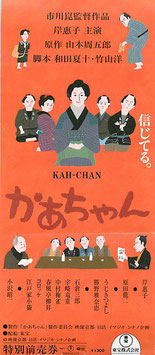かあちゃん(映画前売半券)