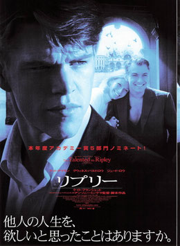 リプリー(パラマウント・ユニバーサル・シネマ１１/チラシ外国映画)