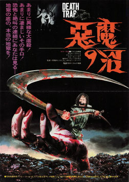 悪魔の沼(シネマロキシ/チラシ外国映画)