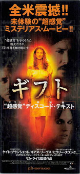 ギフト(ワーナー・マイカル・シネマズ小樽/チラシ外国映画)
