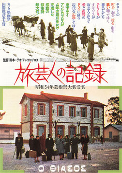 旅芸人の記録(シネマ５/チラシ洋画)