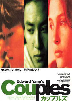 カップルズ(シアターキノ/チラシ外国映画)